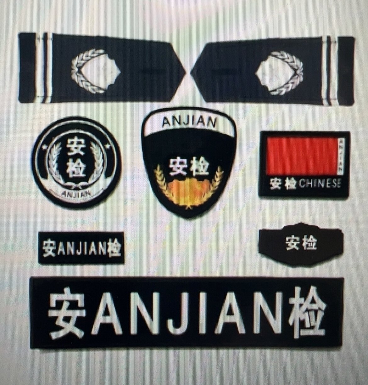 黑色安检标志肩章魔术贴胸牌臂章八件套配件六件套保安工作服配件