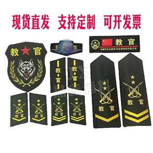 教官臂章胸章领章套件定做学校学生军训户外团体培训团建拓展训练
