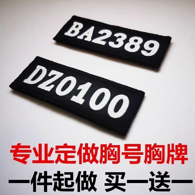 定做保安胸号布号安保粘贴胸章铁胸号硬胸标魔术贴号码编号软胸标