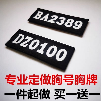 定做保安胸号布号安保粘贴胸章铁胸号硬胸标魔术贴号码编号软胸标