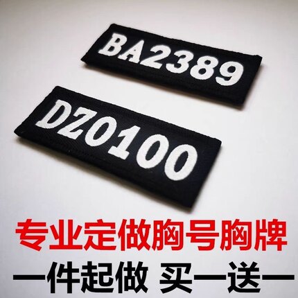 定做保安胸号布号安保粘贴胸章铁胸号硬胸标魔术贴号码编号软胸标