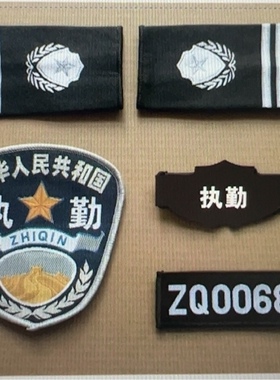黑色拐花软套执勤保安缝式标贴贴章挂臂标执勤魔术贴牌加厚四件套