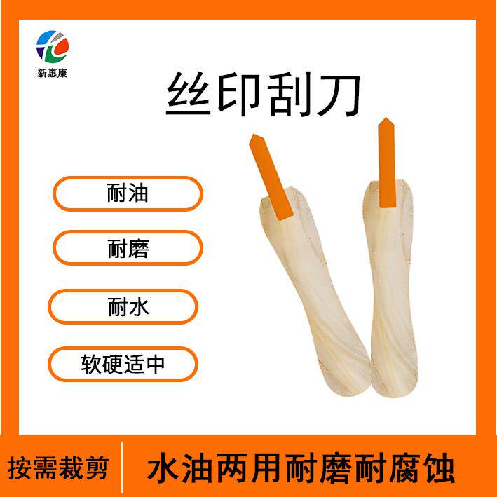 丝印刮刀手工网版刮刀耐磨耐溶剂耐油墨丝网印刷用刮条图片