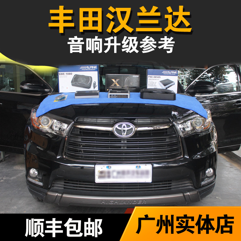 丰田全新汉兰达汽车音响无损改装阿尔派专用车载套装喇叭 实体店在类目 汽车/用品/配件/改装, 汽车影音/车用电子/电器, 汽车影音, 汽车喇叭/高音头中 - 来自Buy2taobao.com提供专业的淘宝代购服务