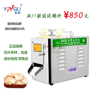 永历正品中药材切片机商用电动不锈钢切药机 贵细药材切片机