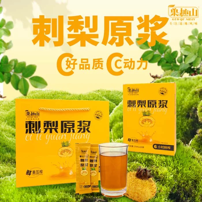 贵州特产刺梨原浆冷榨鲜果萃取