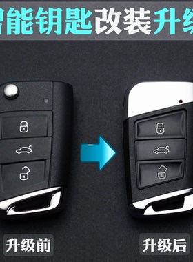 大众途昂凌渡高7途观铠探岳X歌捷达速腾派柯迪亚克车钥匙改装换壳