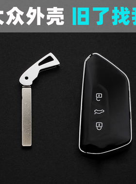 适用于与大众高8id3ID4x6crozz7s途昂x揽境巡明锐凌渡L车钥匙换壳