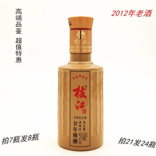 2012年老酒 枝江二十年陈酿52度100ml品鉴小酒 拍7瓶发8瓶