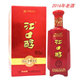 中华老字号2016年老酒江口醇酒精品典藏10浓香型纯粮酒