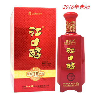 中华老字号2016年老酒江口醇精品典藏10浓香型纯粮酒