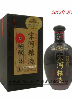 2013-2019年老酒宋河粮液秘藏5号商超版浓香型白酒50度480ml