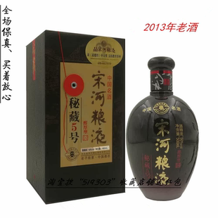 2013-2019年老酒宋河粮液秘藏5号商超版浓香型白酒50度480ml
