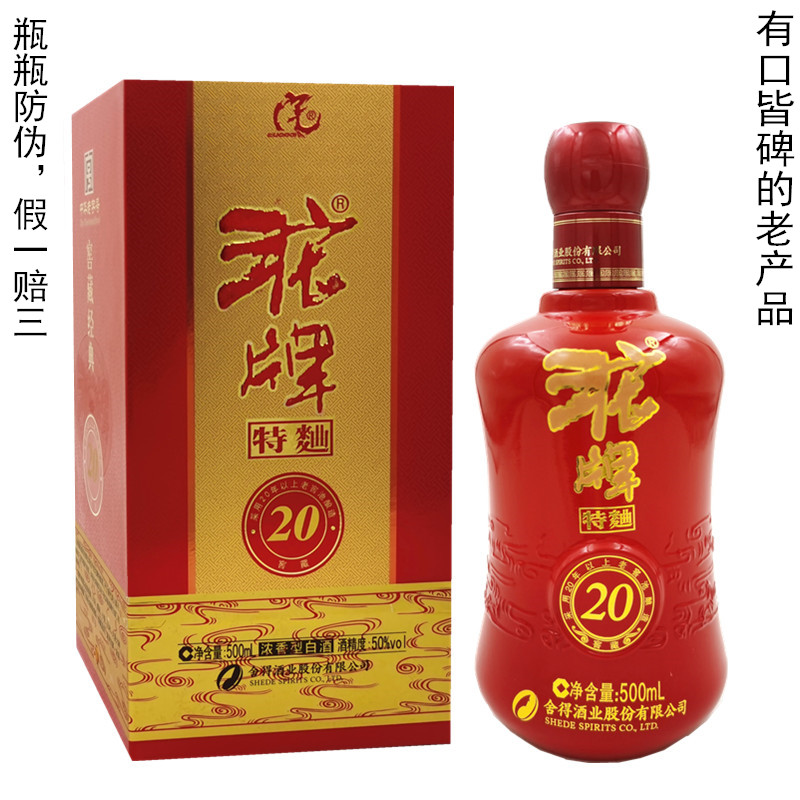 四川沱牌特曲窖藏经典20年窖