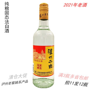 绝版52度2021年老酒浓香型固态法纯粮老窖二曲酒仅次头曲
