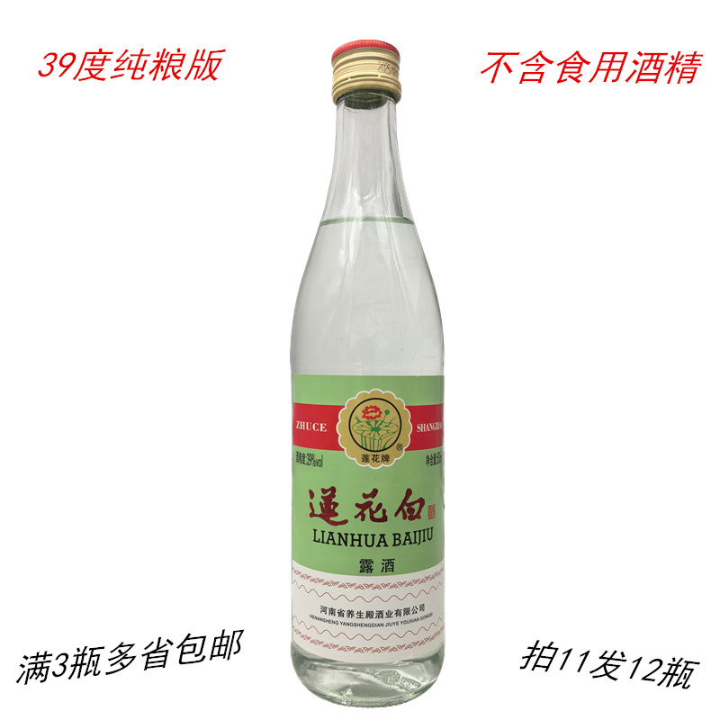 源于河南畅销老北京京城三白莲花白酒39度纯粮食酒药补一体露酒,酒类,露酒,淘宝优惠券,粉丝福利购,淘宝优惠卷