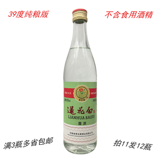 源于河南畅销老北京京城三白莲花白酒39度纯粮食酒药补一体露酒