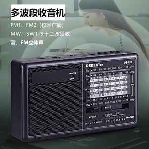 德劲DE638便携式无线蓝牙插卡U盘播放器FM立体声全波段收音机