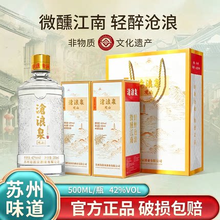 沧浪泉观山42°米香型白酒苏州特产吴井横泾烧酒苏州礼品