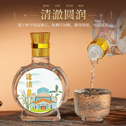 沧浪泉42°米香型白酒小瓶装苏州礼品苏州伴手礼小版酒试饮装
