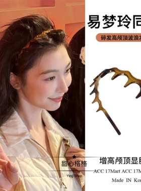 韩国进口易梦玲同款发箍带齿防滑