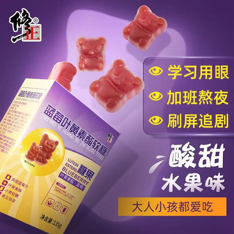 叶黄素体修正蓝莓软糖胶囊