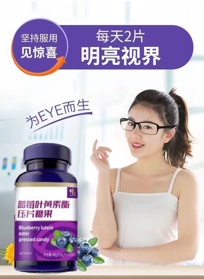 修正蓝莓叶黄素脂100片/瓶实惠装