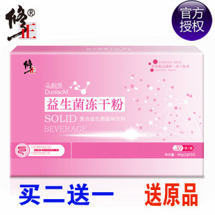买2送1修正益生菌活性儿童女性成人孕妇复合益生元 冻干粉制酸奶