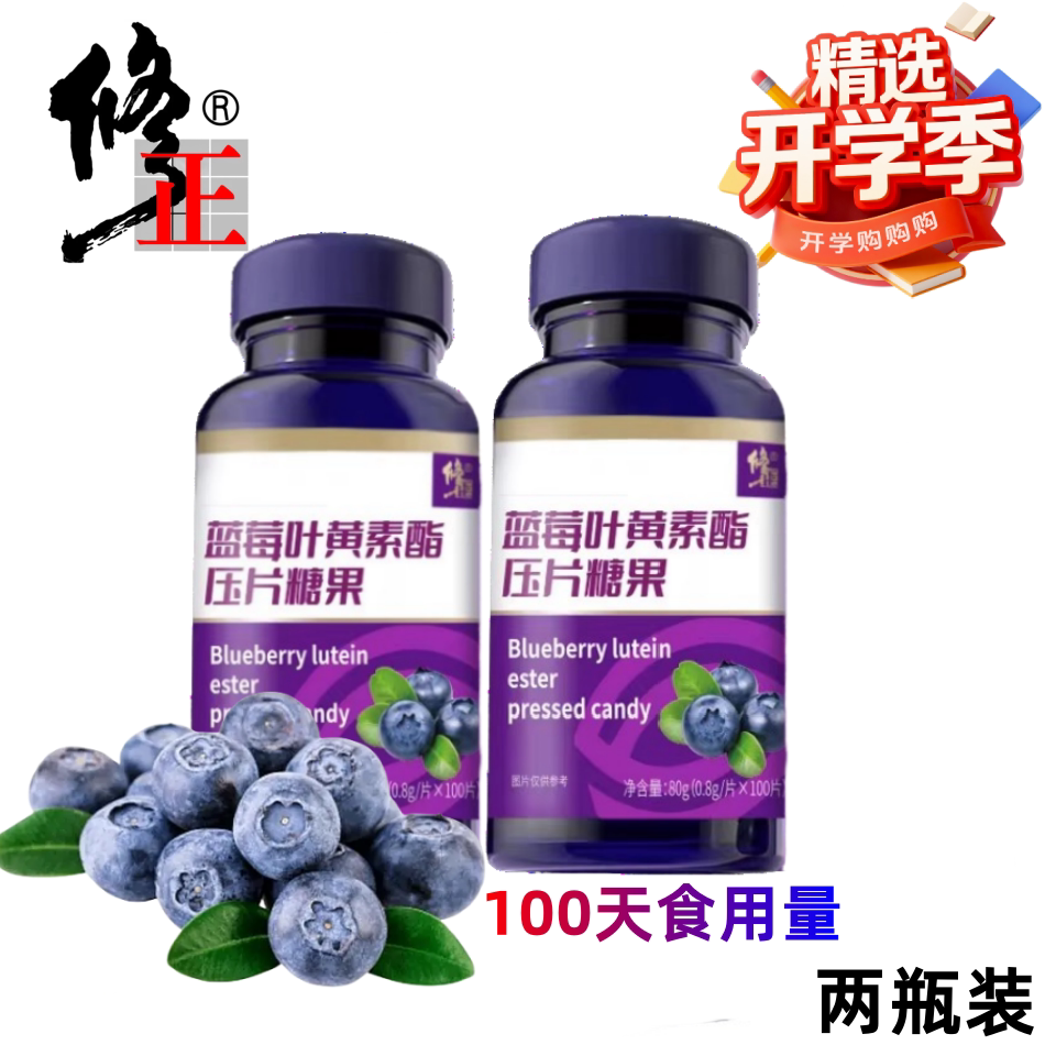 修正叶黄素脂成年人儿童青少年