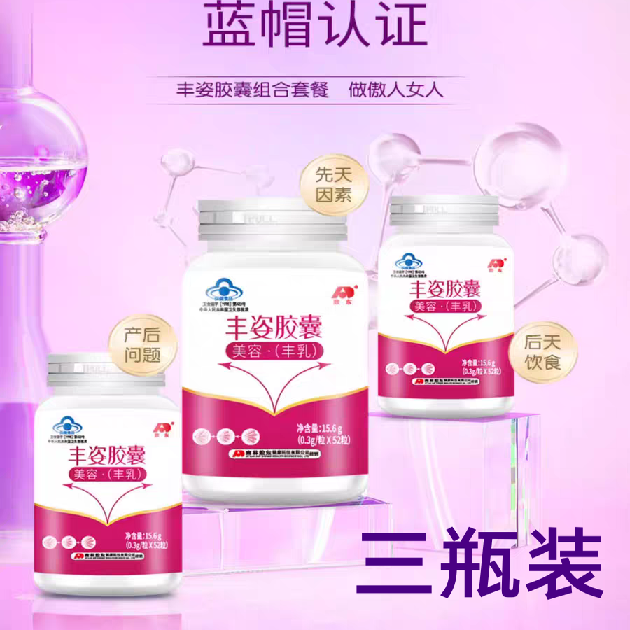 敖东丰姿胶囊女性美容满孔非木瓜葛根正品假一赔十植物提取大胸部