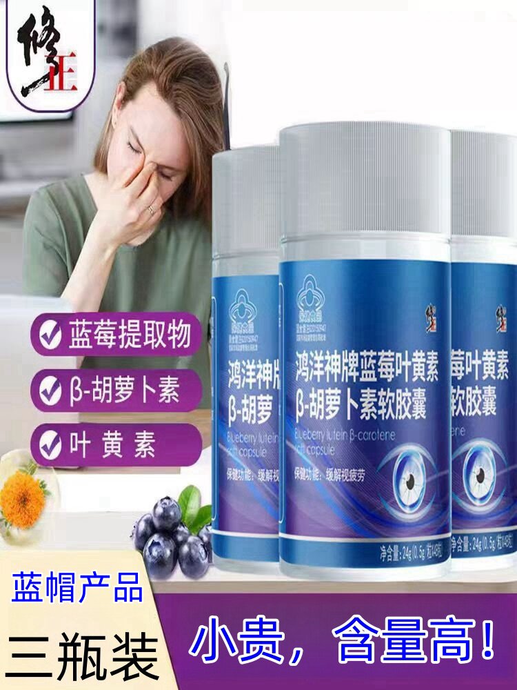 修正蓝莓叶黄素胡萝卜含量高正品