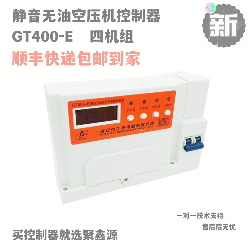 静音无油空压机原装智能控制器220V压缩机电脑显示电箱GT400E电器