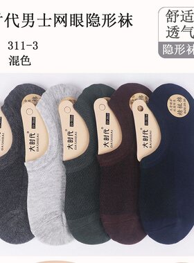 大时代风防臭低帮网面男士船袜