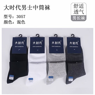 大时代袜子男士中筒袜秋冬男袜纯色高筒袜吸汗透气男商务袜中筒袜