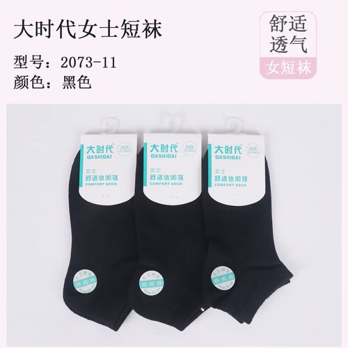 袜子短筒袜大时代纯棉防臭女生