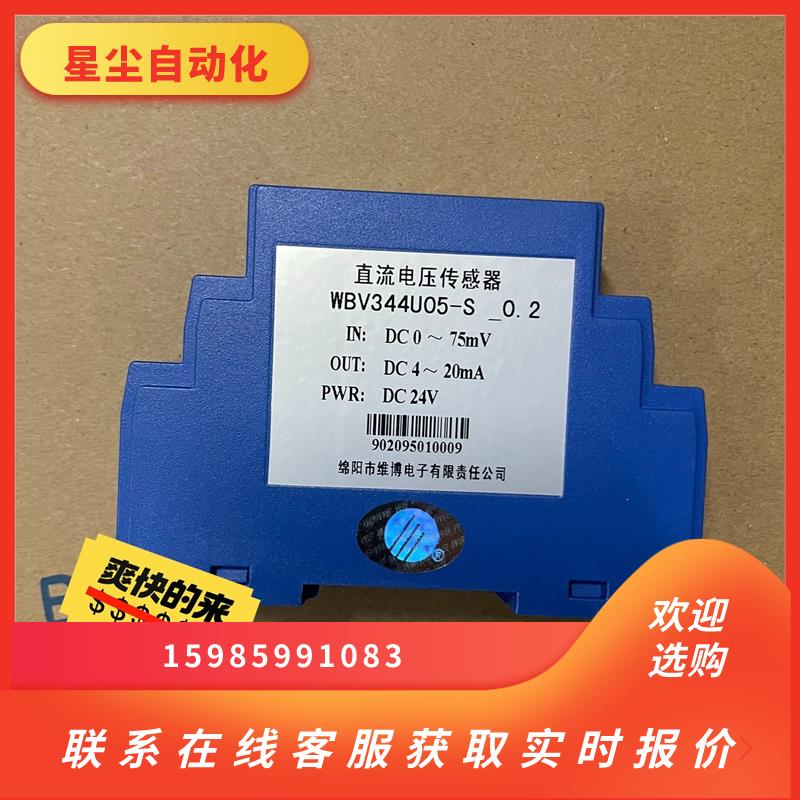 WEIBO/维博电压传感器WBV344U05-S 75mV/询价下单 电子元器件市场 其它元器件 原图主图