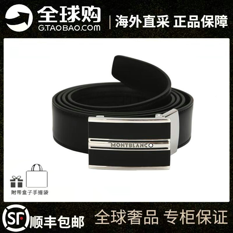 德国正品万宝龙皮带适用商务双面头层牛皮经典款自动扣腰带男礼盒