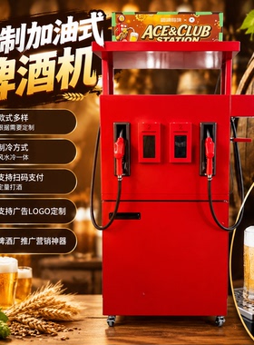 定制啤酒加油站啤酒机