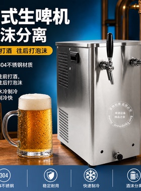 日本朝日麒麟生啤机吧台机