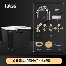 6桶4头风冷机移动组合套装 Talos分发设备扎啤机款