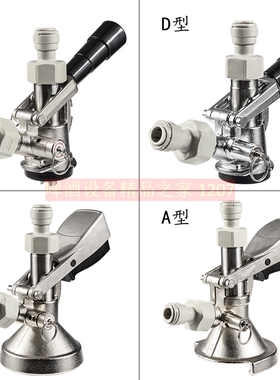 A型G型D型S型F型T型啤酒桶分配器带泄压阀带快接分配器酒桶分配器