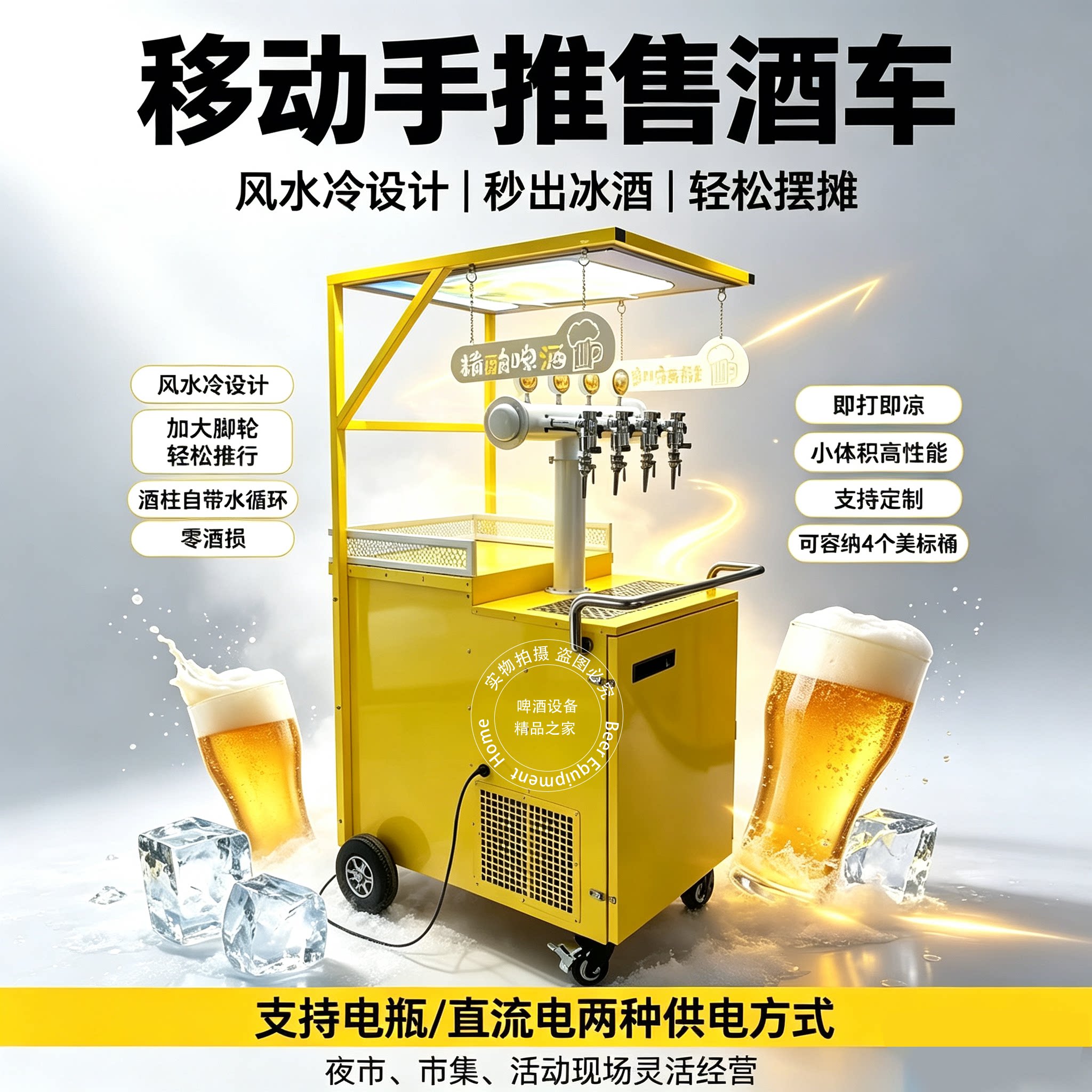 巴西移动手推售酒机风水冷一体