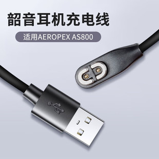 适用韶音AfterShokz AS800/as800asc100骨传导磁吸充电线智能手表