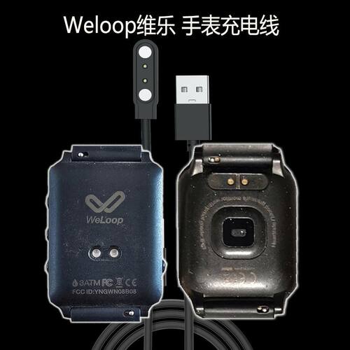 适用LEWORLD乐喔S-03/Weloop 维乐原装智能手表4MM通用磁吸充电线