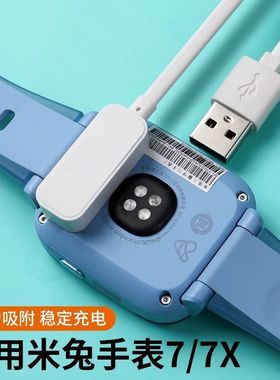 适用米兔儿童手表7充电线MTSB24XUN智能电话学习手表7X磁吸充电器