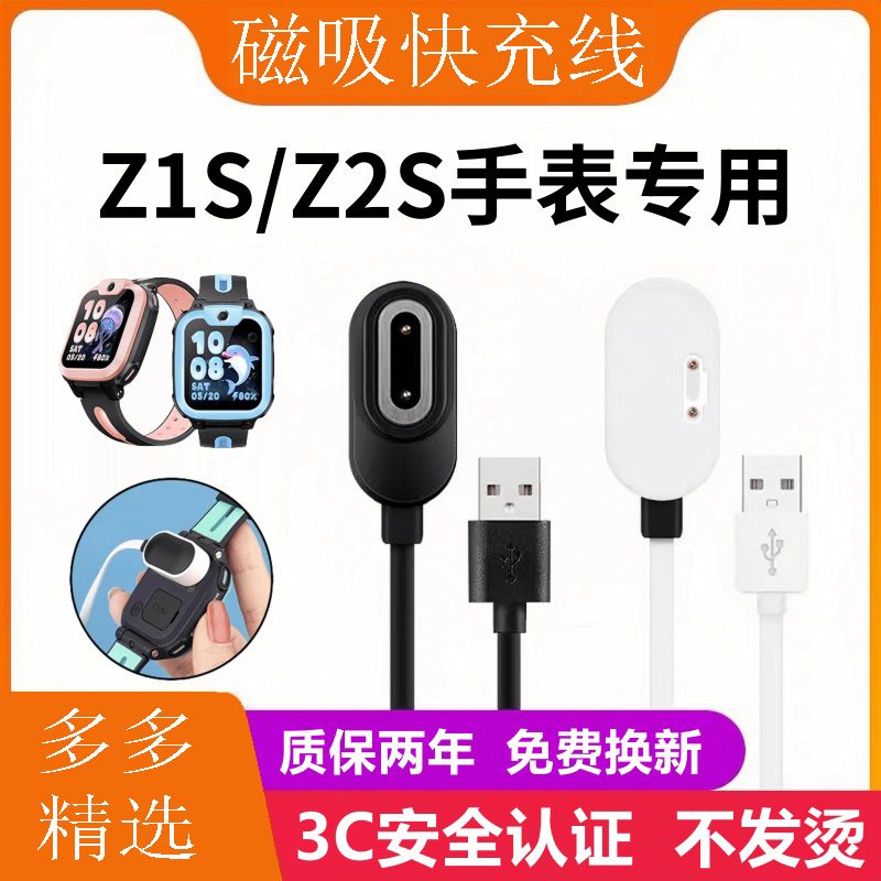 适用小天才电话手表Z1S充电线原装小天才Z2S充电器磁吸数据线通用