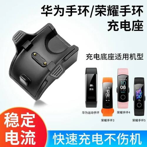 适用华为手环充电器荣耀手