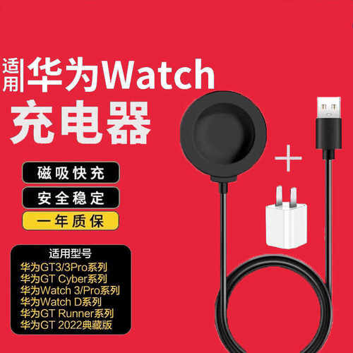 适用华为gt2pro磁吸充电座VID-B19B99 GT2022典藏版OCF-B29充电器