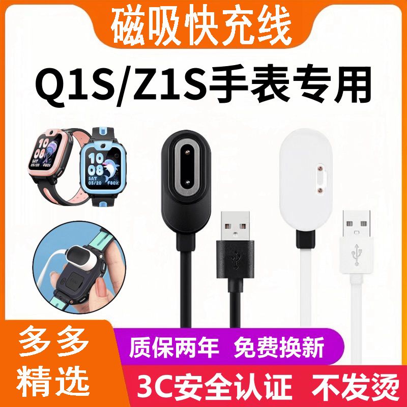 适用小天才电话手表Q1S充电线原装小天才Z1S充电器磁吸数据线通用