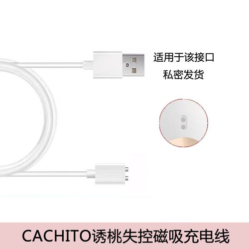 适用kisstoy波莉TINA羞羞哒cachito失控一二代诱桃磁吸充电器